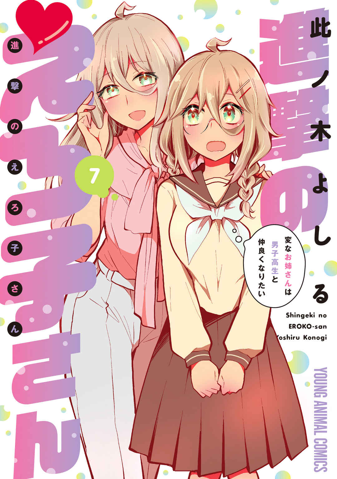 Shingeki no Eroko-san: Hen na Oneesan wa Danshi Kousei to Nakayoku Naritai Chapter 49.5 - Page 1