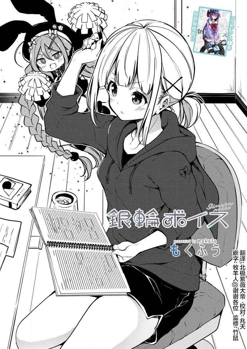 Ginrin Voice Chapter 8.1 - Page 1