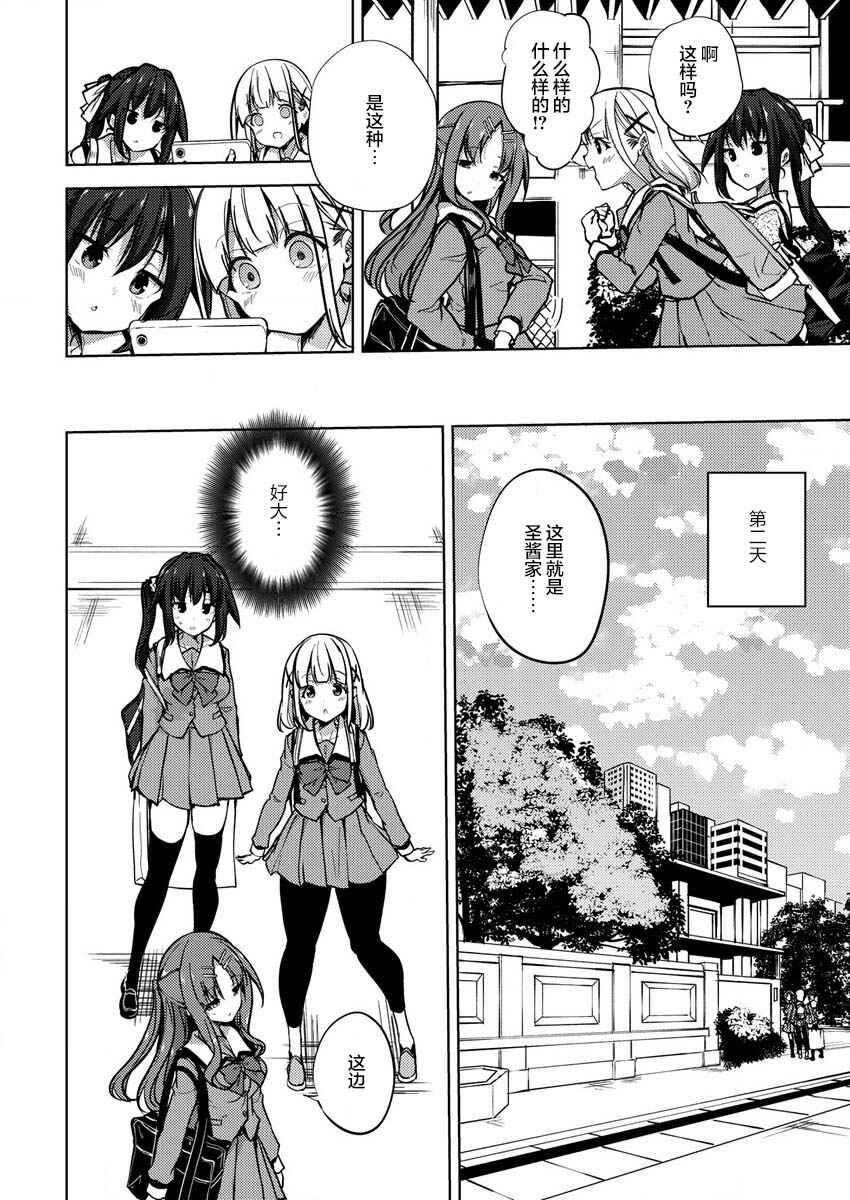 Ginrin Voice Chapter 8.1 - Page 10