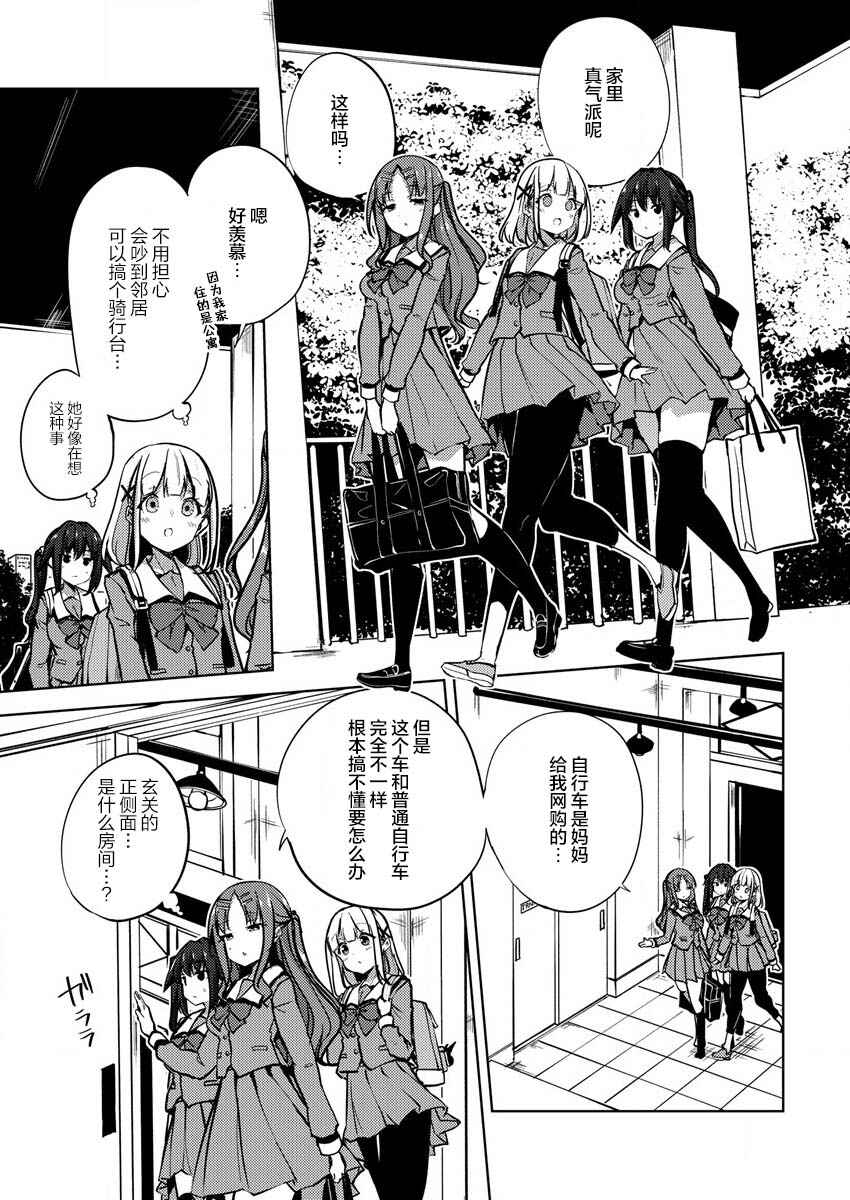 Ginrin Voice Chapter 8.1 - Page 11