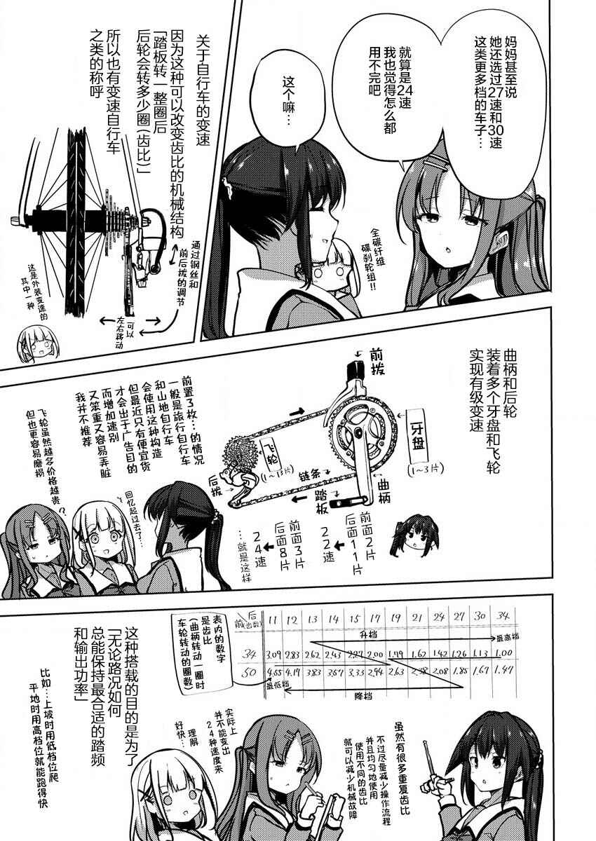 Ginrin Voice Chapter 8.1 - Page 13