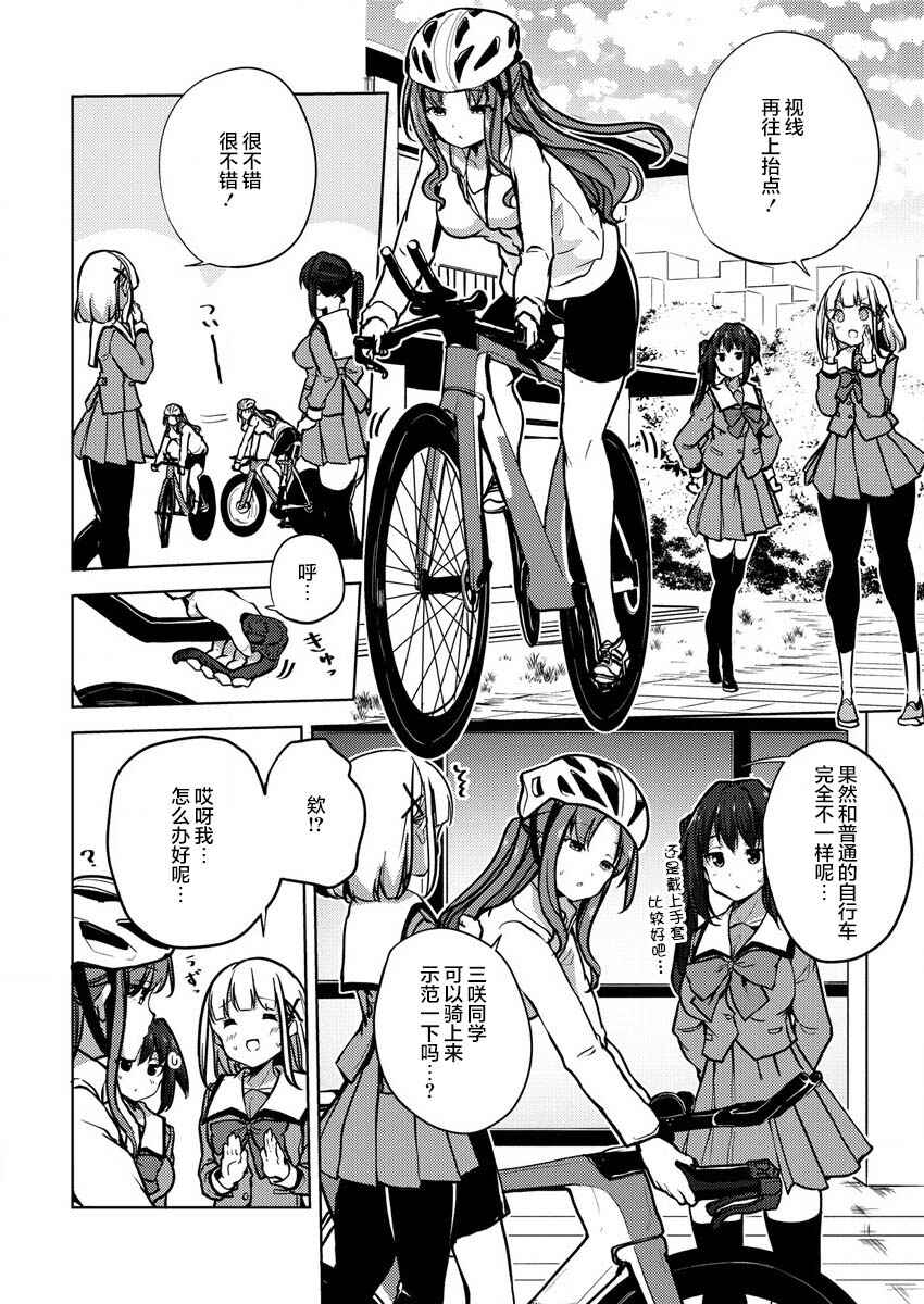 Ginrin Voice Chapter 8.1 - Page 16
