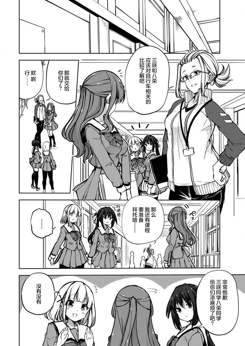 Ginrin Voice Chapter 8.1 - Page 2