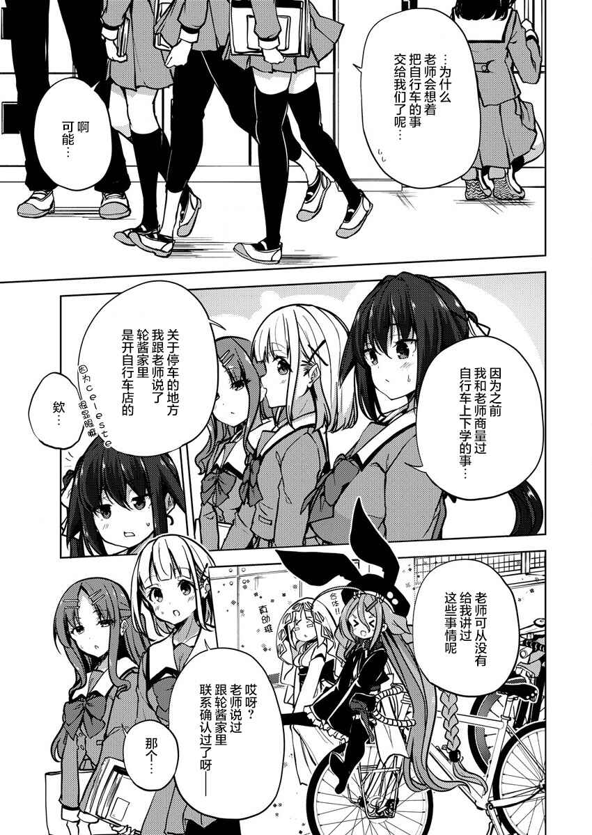 Ginrin Voice Chapter 8.1 - Page 3