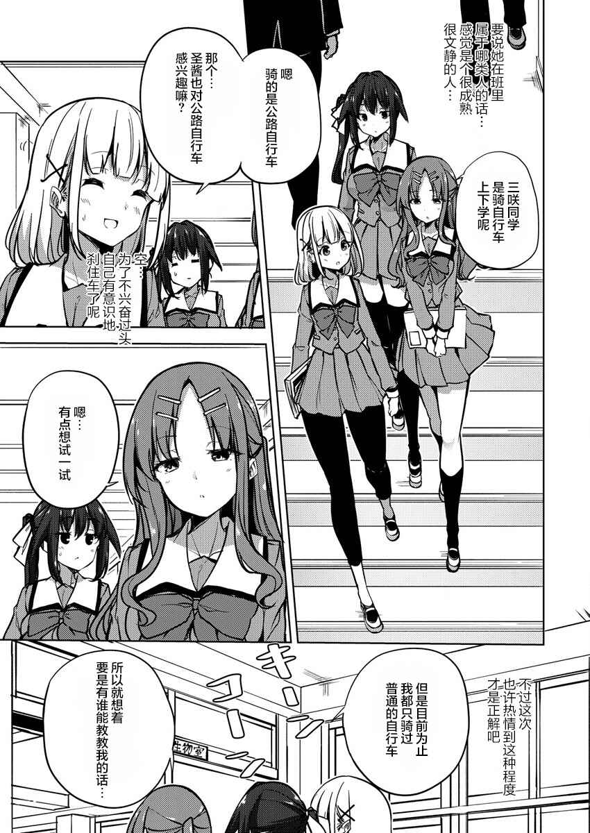 Ginrin Voice Chapter 8.1 - Page 5