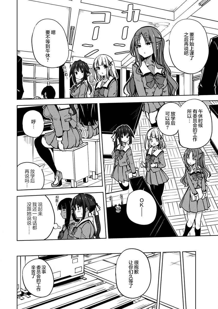 Ginrin Voice Chapter 8.1 - Page 6