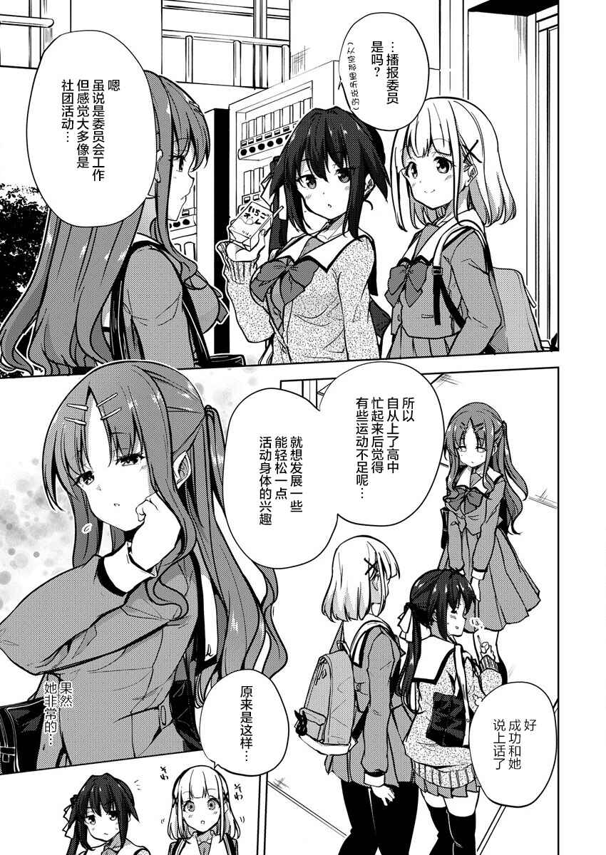 Ginrin Voice Chapter 8.1 - Page 7