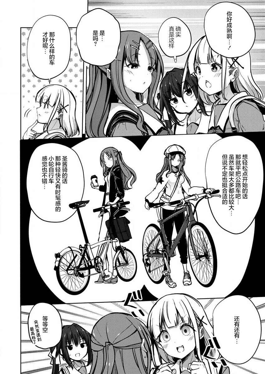 Ginrin Voice Chapter 8.1 - Page 8