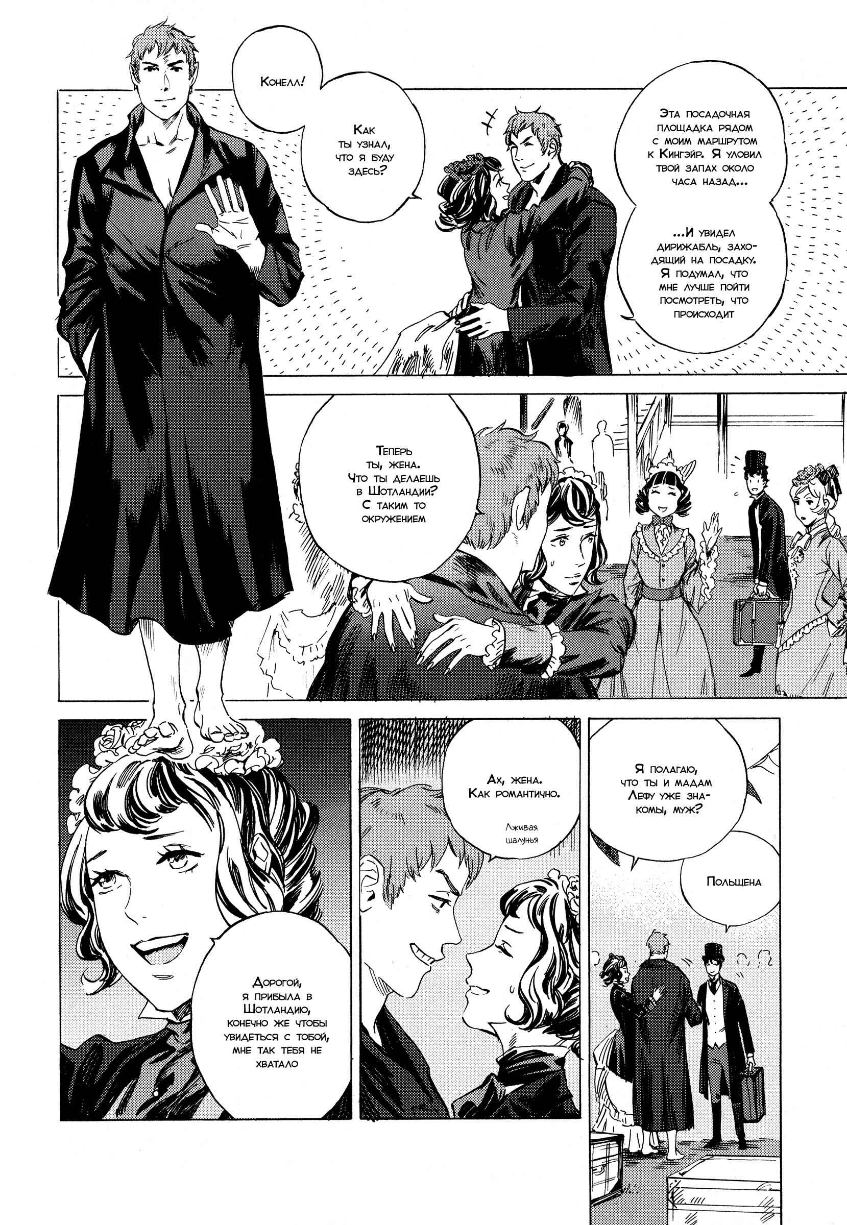 Parasol Protectorate Chapter 11 - Page 19