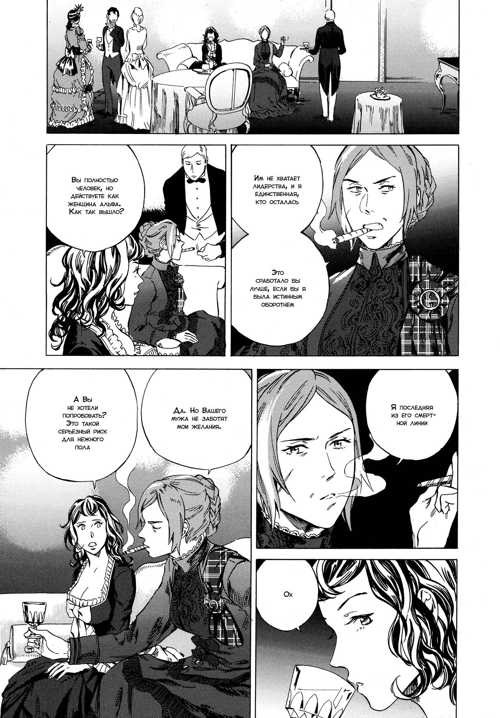 Parasol Protectorate Chapter 11 - Page 32