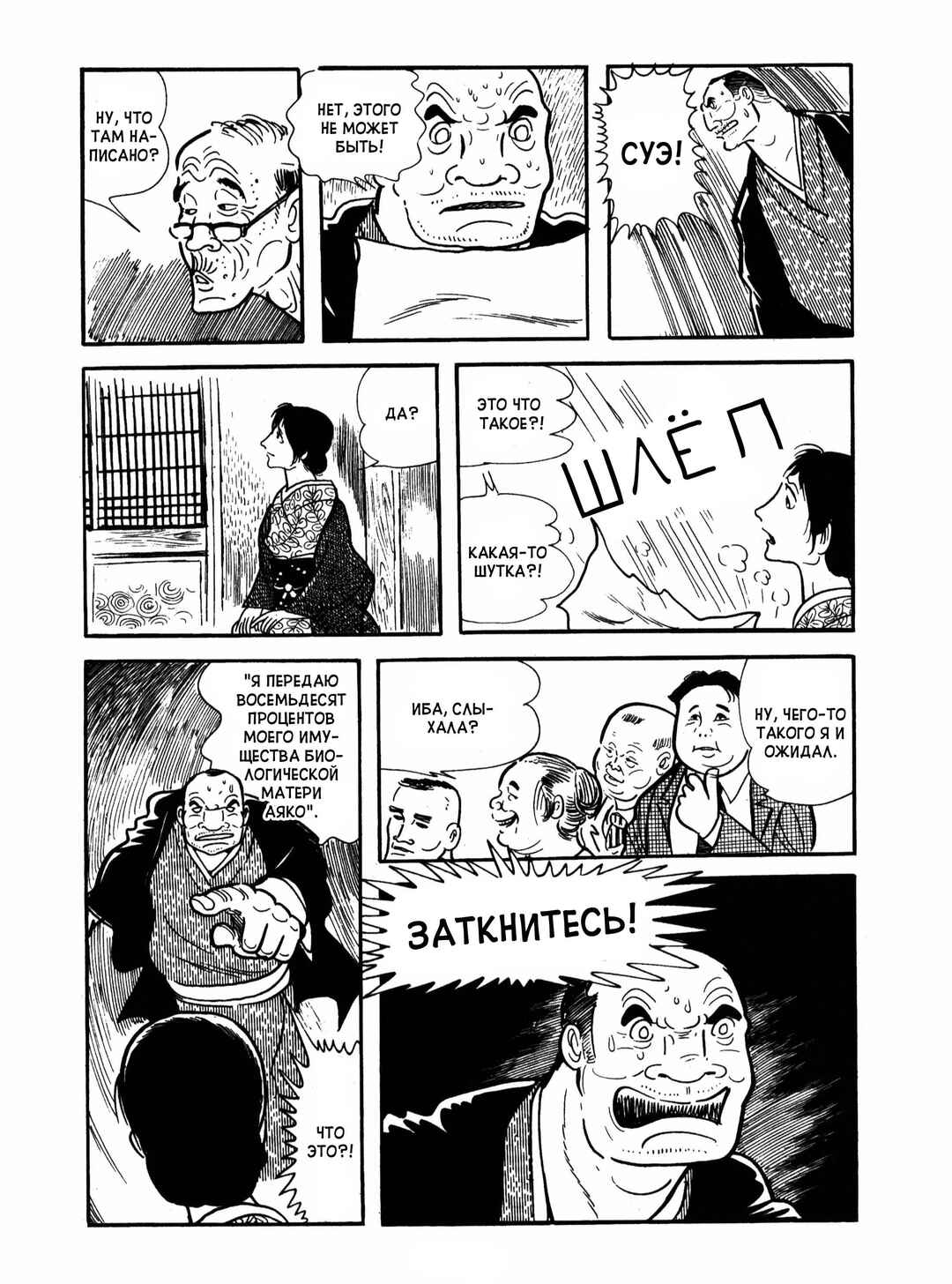 Ayako Chapter 13 - Page 10