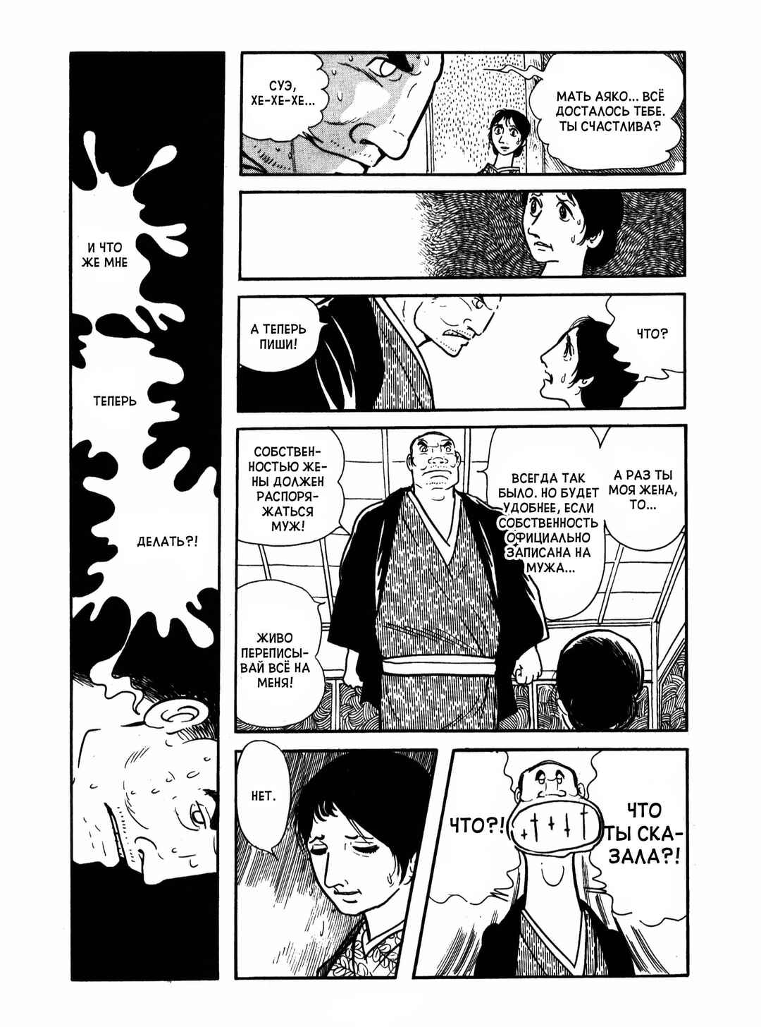 Ayako Chapter 13 - Page 12