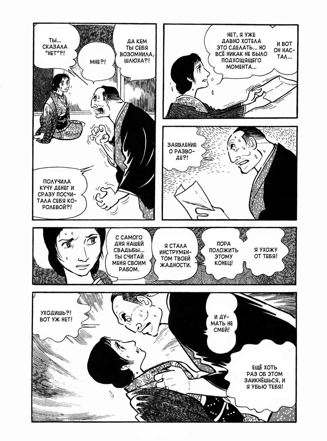 Ayako Chapter 13 - Page 13