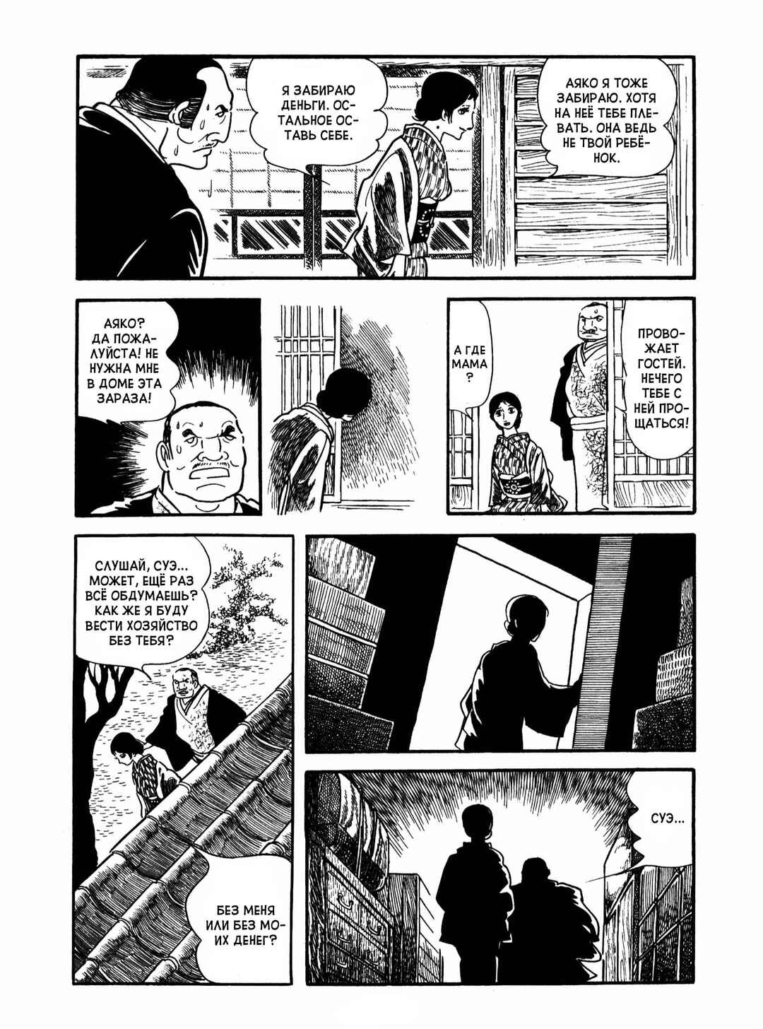 Ayako Chapter 13 - Page 16