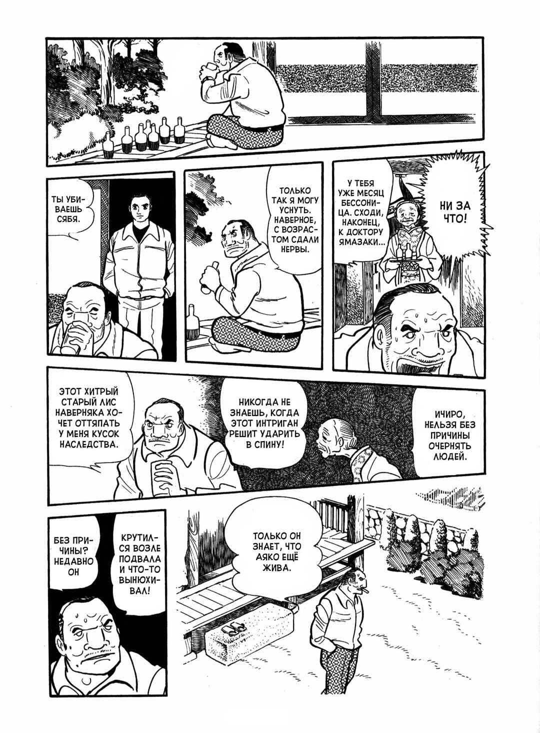 Ayako Chapter 13 - Page 24