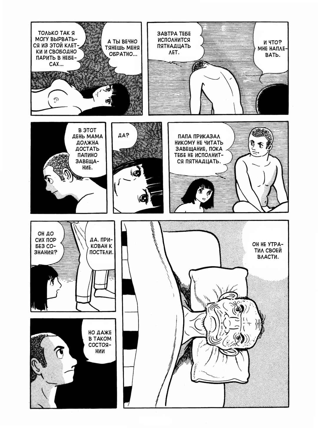 Ayako Chapter 13 - Page 6