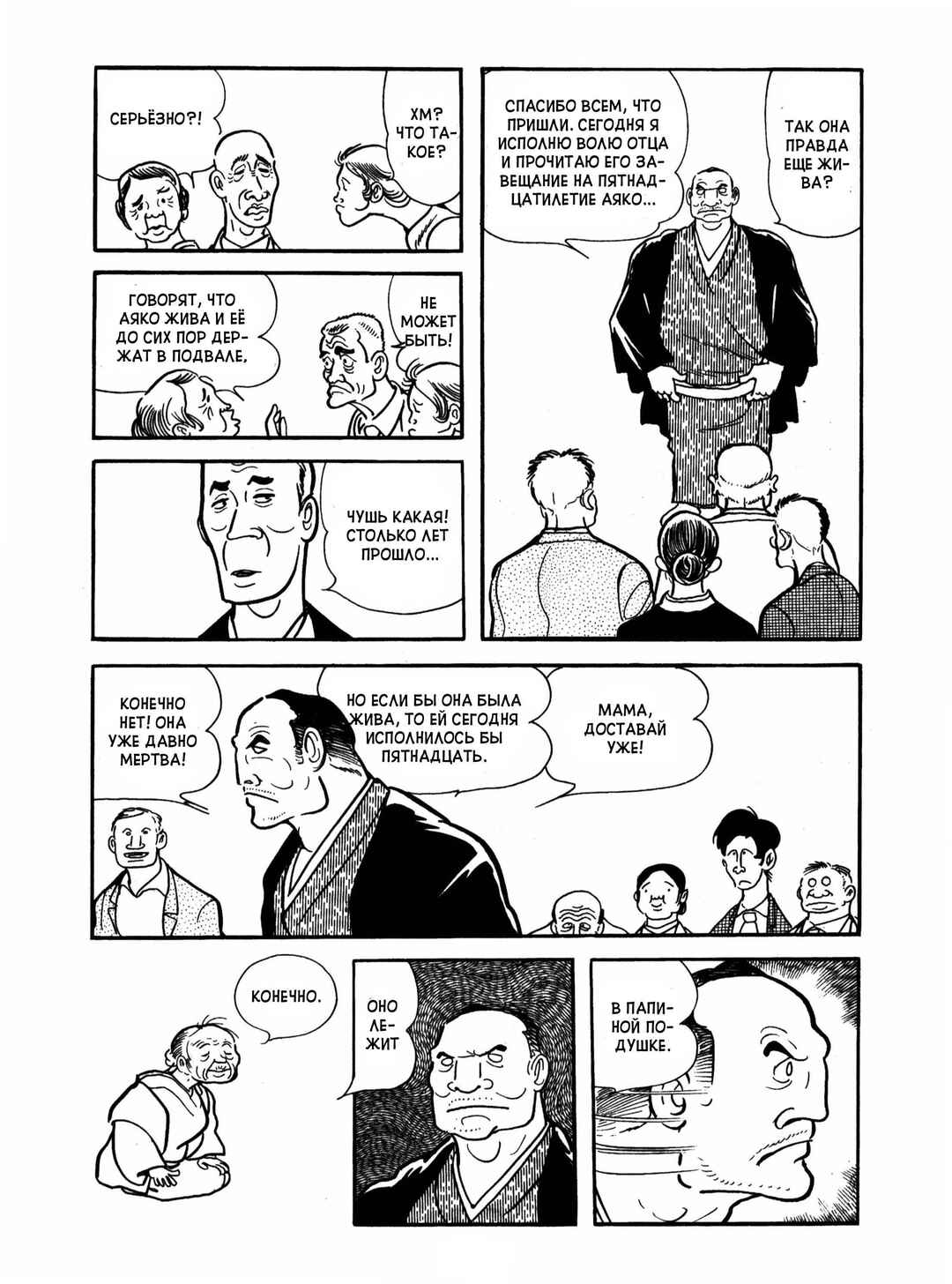 Ayako Chapter 13 - Page 8