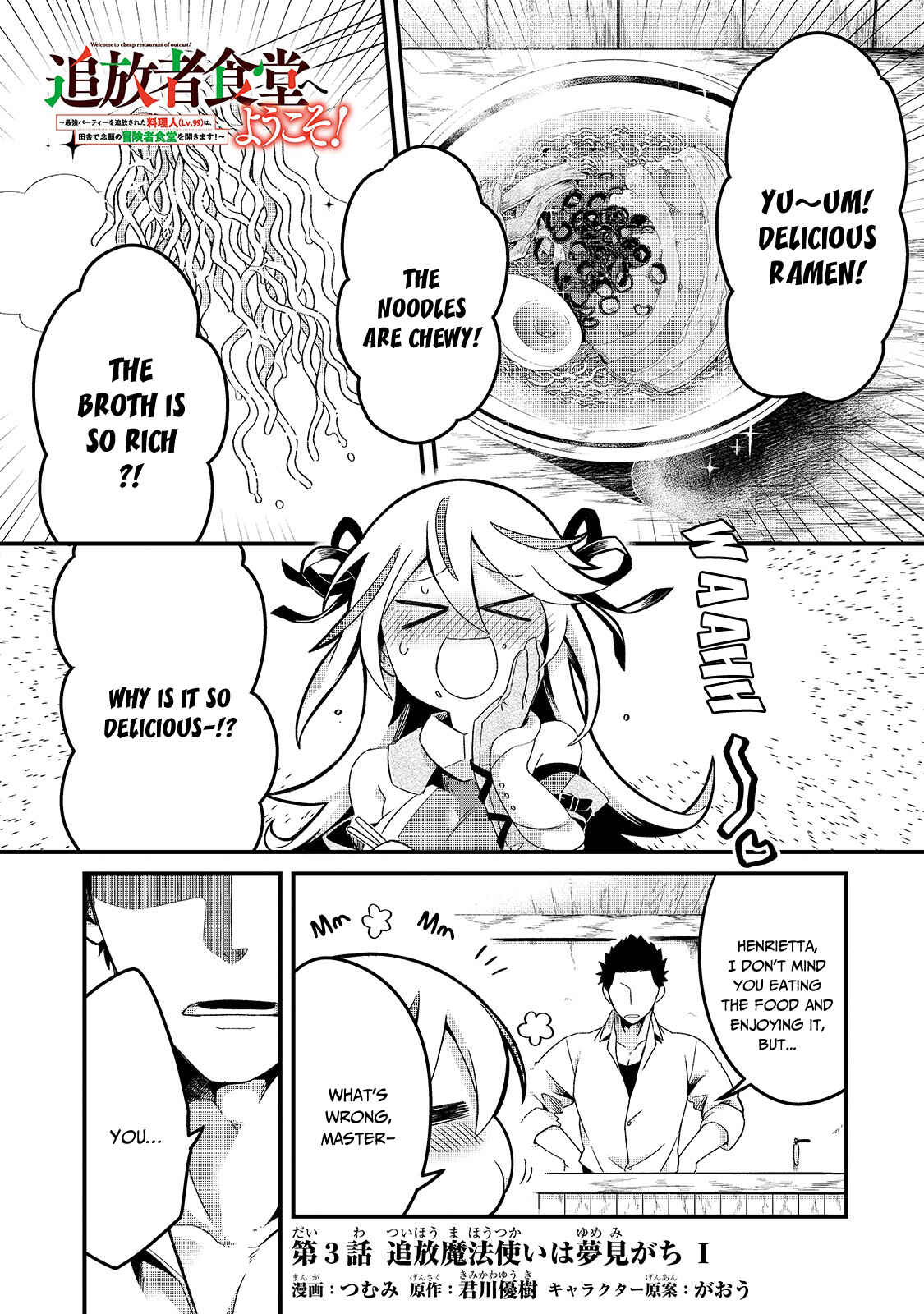 Tsuihousha Shokudou e Youkoso! ~Saikyou Party o Tsuihousareta Ryourinin (Lv. 99) wa, Inaka de Nengan no Boukensha Shokudou o Hirakimasu!~ Chapter 3 - Page 2