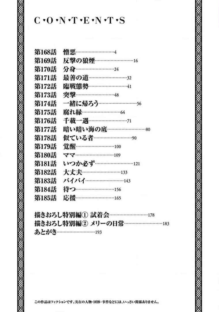 Musuko ga Kawaikute Shikataganai Mazoku no Hahaoya Chapter 185.5 - Page 5