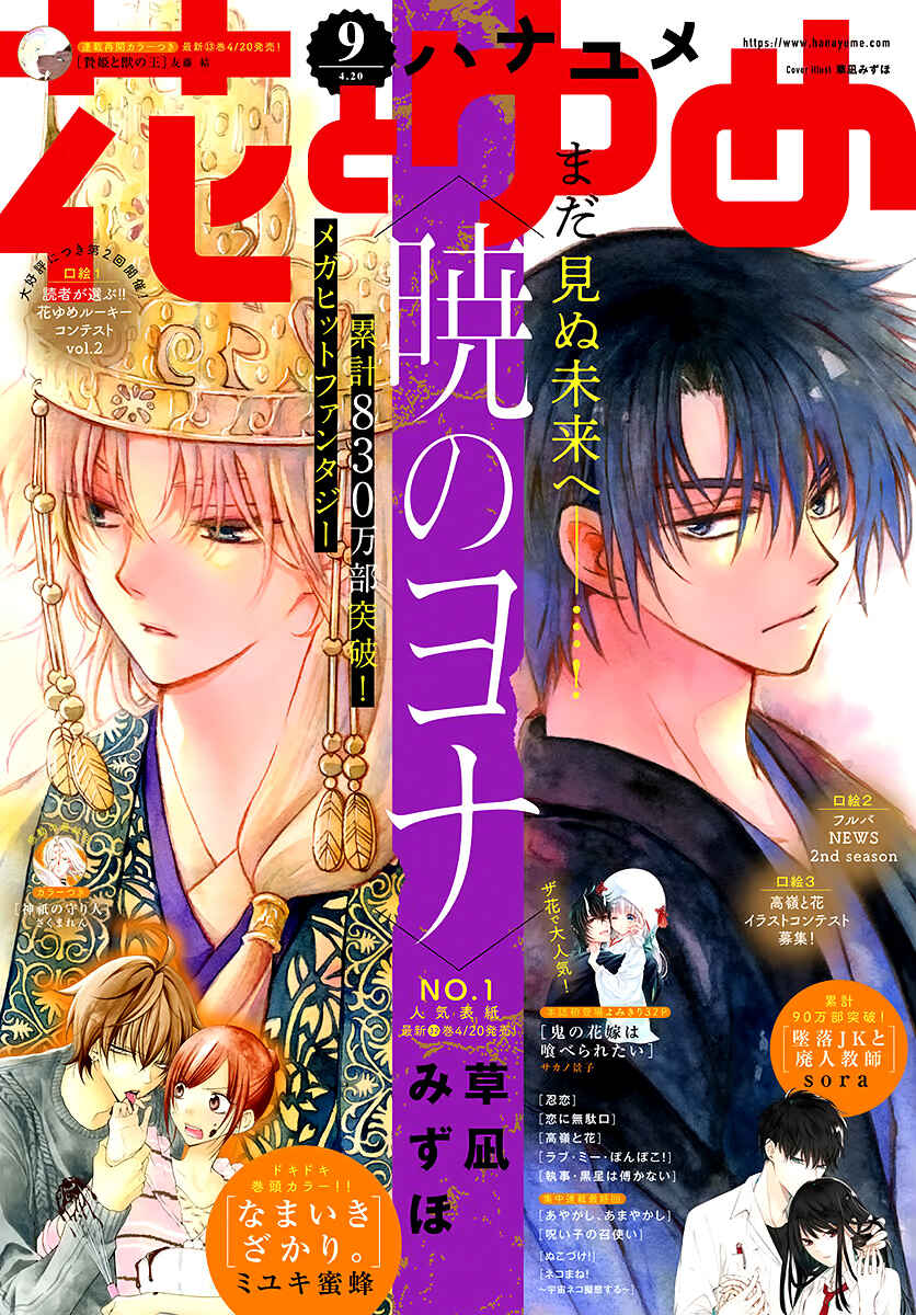 Akatsuki no Yona Chapter 190 - Page 1