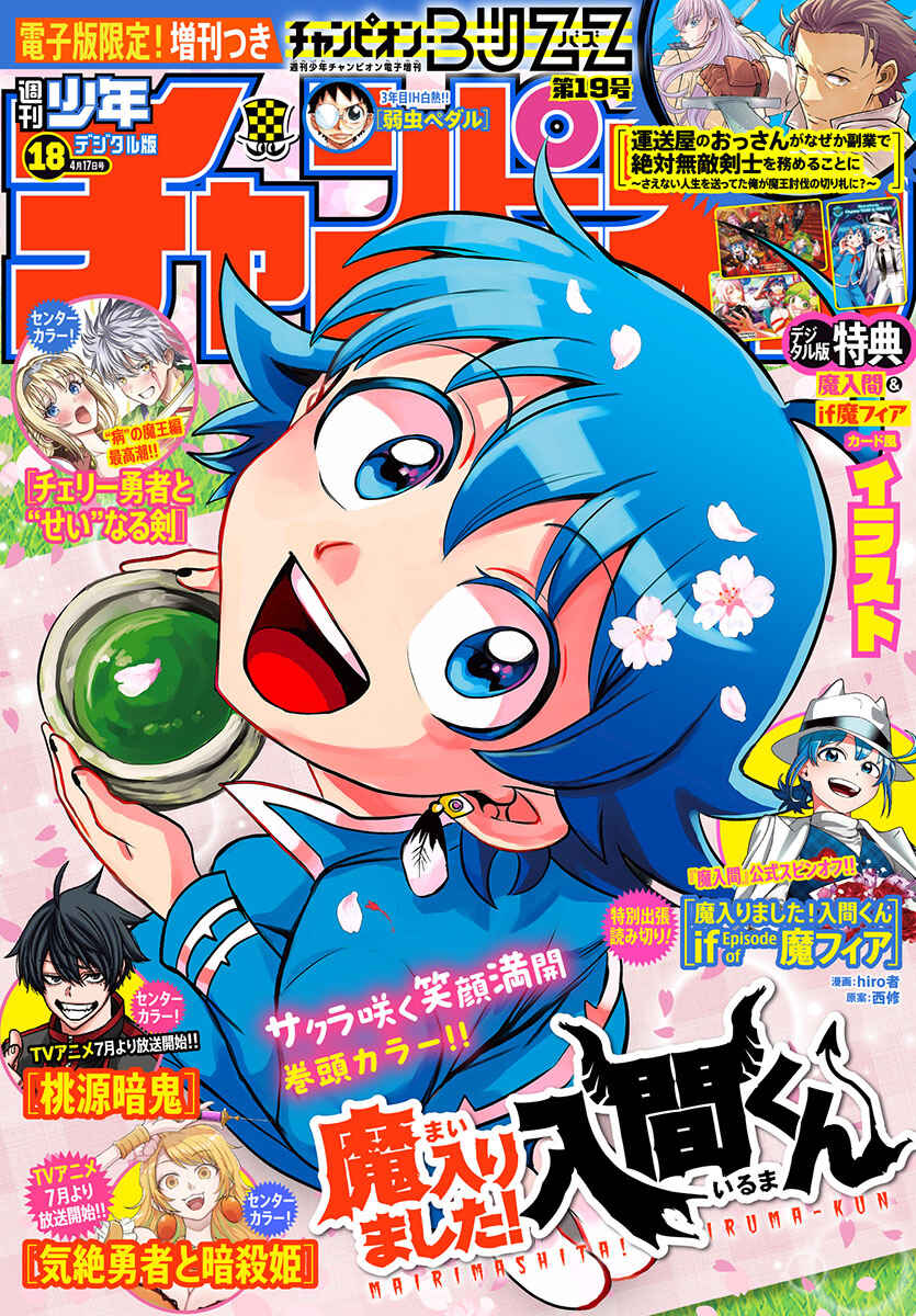 Mairimashita! Iruma-kun Chapter 390 - Page 1