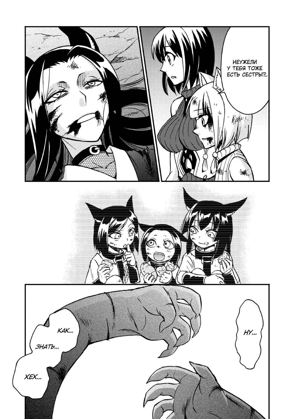 Isekai Shoukan wa Nidome Desu Chapter 22 - Page 31