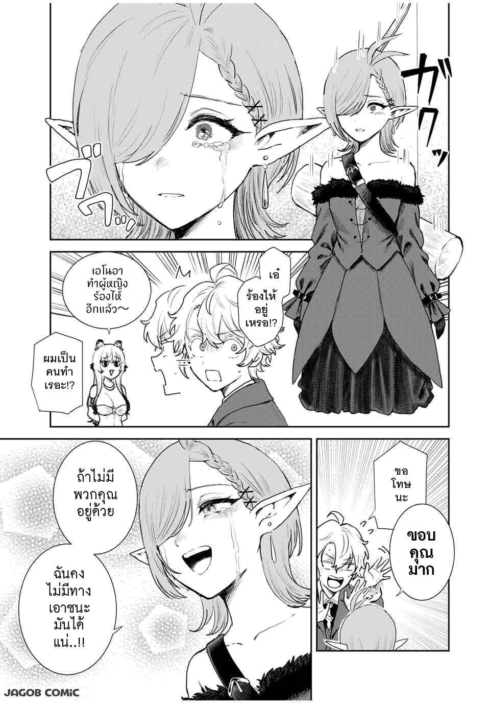 Isekai Gourmet de Nariagari Musou: Yama ni Tsuihou Sareta node, Nonbiri Camp o Tanoshindeitara Itsunomanika Tsuyoku Natteite, Oukou Kizoku ya Jitsuryokusha-tachi ga Ore o Houtte Oitekuremasen. Ippou, Ore o Tsuihou Shita Kizoku-tachi wa Hametsu ga Hajimaru Chapter 8 - Page 14