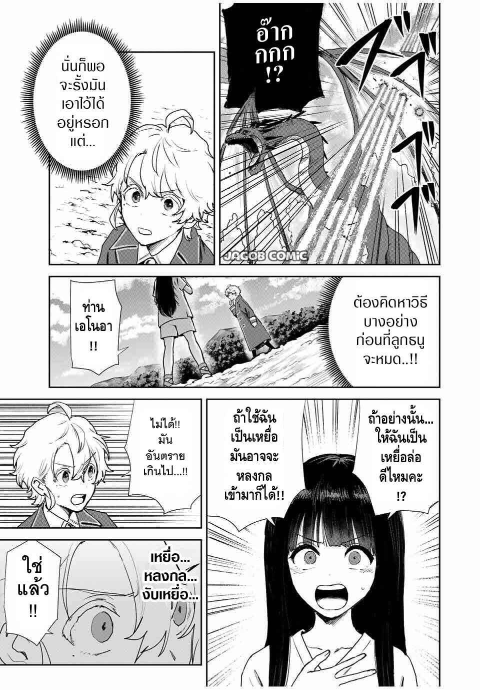 Isekai Gourmet de Nariagari Musou: Yama ni Tsuihou Sareta node, Nonbiri Camp o Tanoshindeitara Itsunomanika Tsuyoku Natteite, Oukou Kizoku ya Jitsuryokusha-tachi ga Ore o Houtte Oitekuremasen. Ippou, Ore o Tsuihou Shita Kizoku-tachi wa Hametsu ga Hajimaru Chapter 8 - Page 3