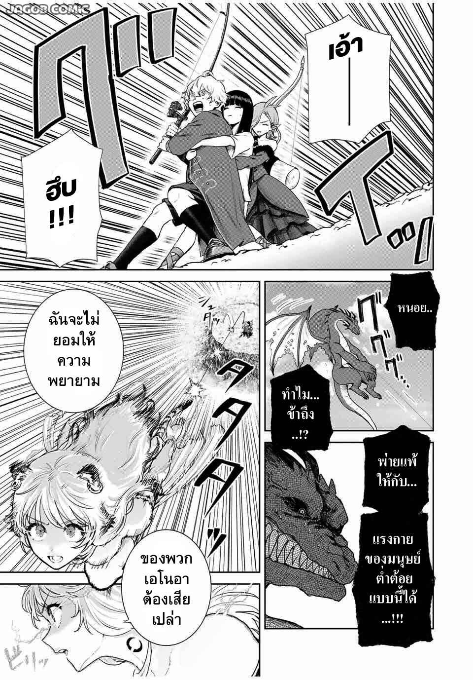 Isekai Gourmet de Nariagari Musou: Yama ni Tsuihou Sareta node, Nonbiri Camp o Tanoshindeitara Itsunomanika Tsuyoku Natteite, Oukou Kizoku ya Jitsuryokusha-tachi ga Ore o Houtte Oitekuremasen. Ippou, Ore o Tsuihou Shita Kizoku-tachi wa Hametsu ga Hajimaru Chapter 8 - Page 9