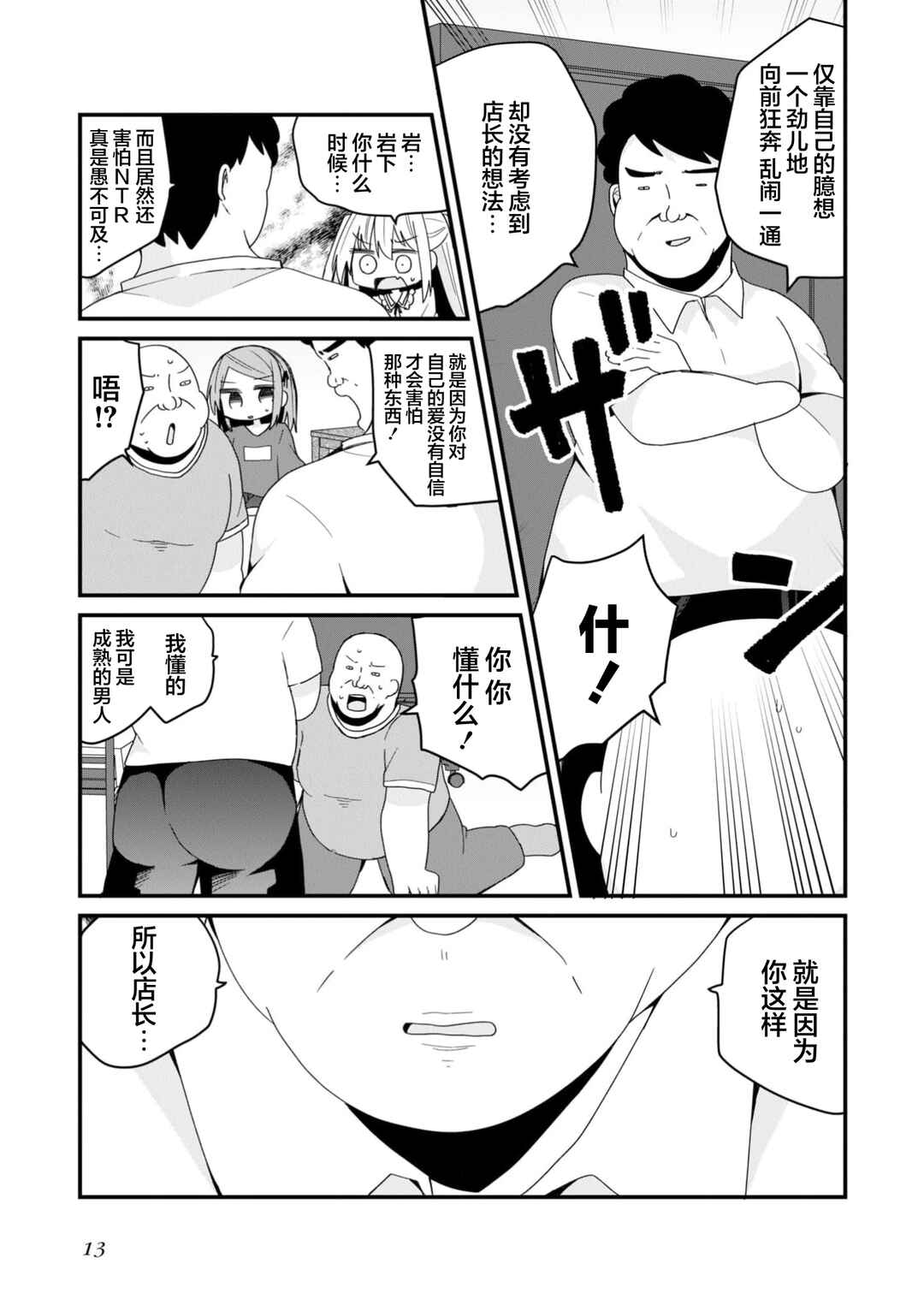 Bishoujoka Shita Ojisan dakedo, Gachikoi Sarete Komattemasu Chapter 47 - Page 11