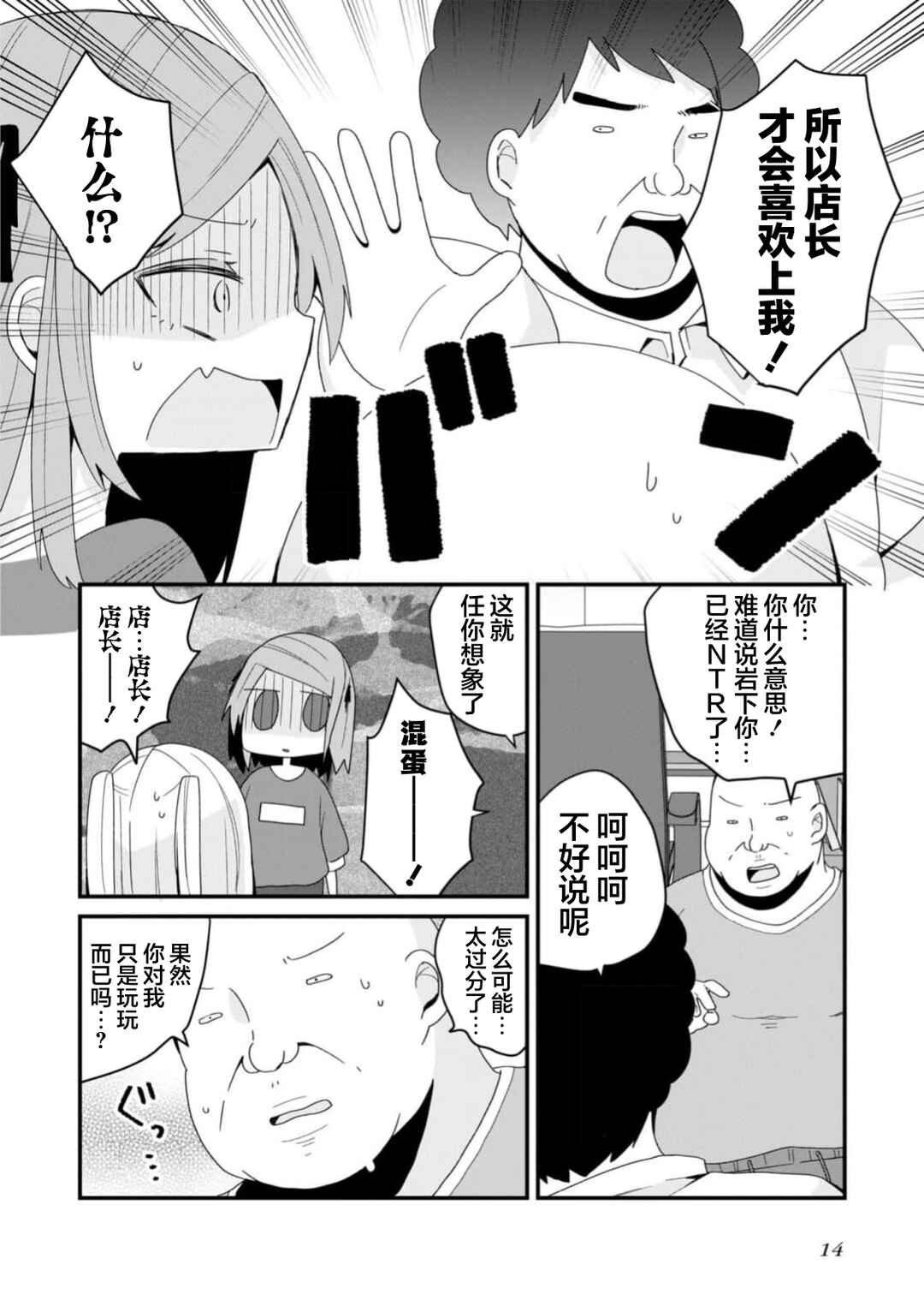 Bishoujoka Shita Ojisan dakedo, Gachikoi Sarete Komattemasu Chapter 47 - Page 12
