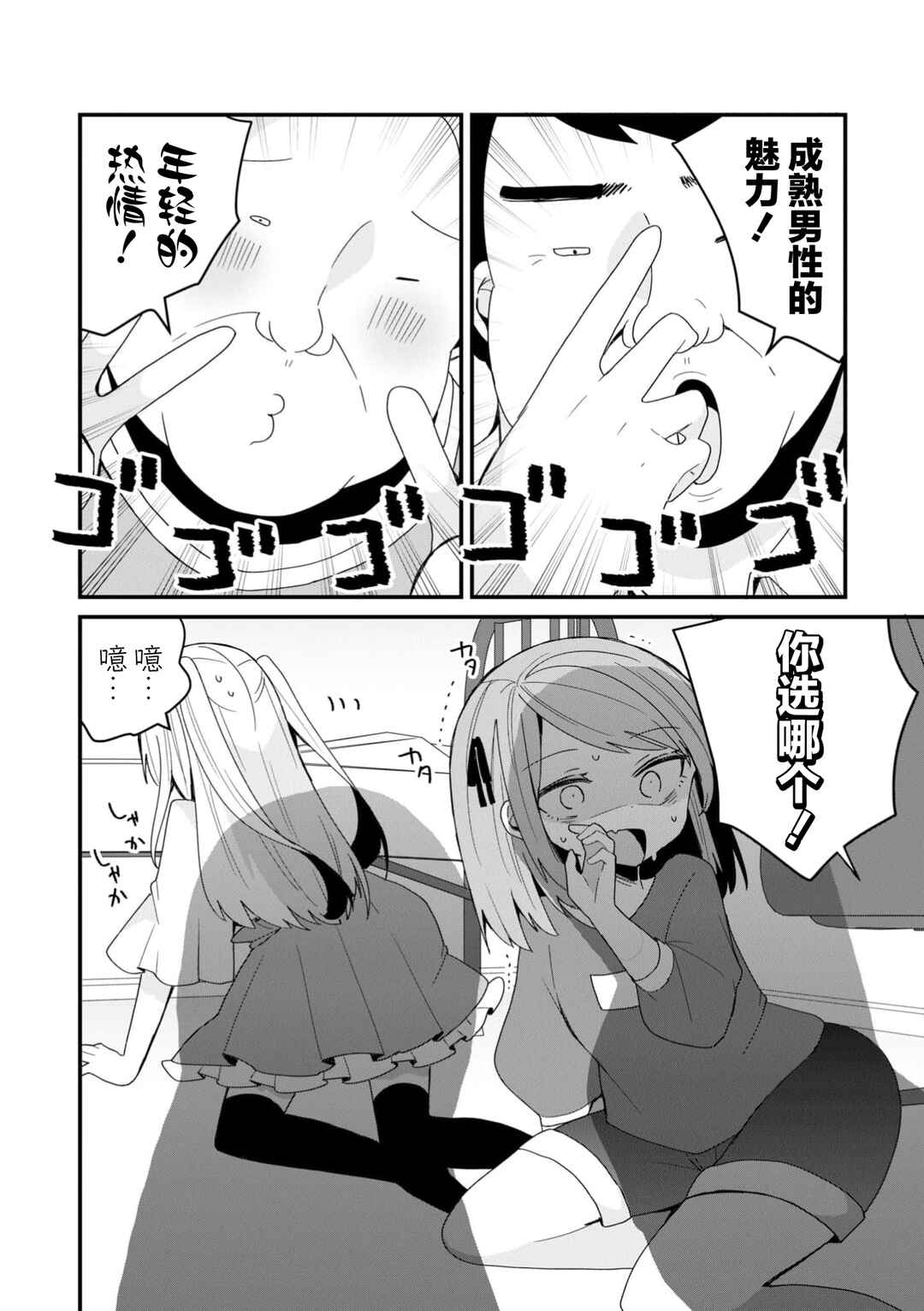 Bishoujoka Shita Ojisan dakedo, Gachikoi Sarete Komattemasu Chapter 47 - Page 14