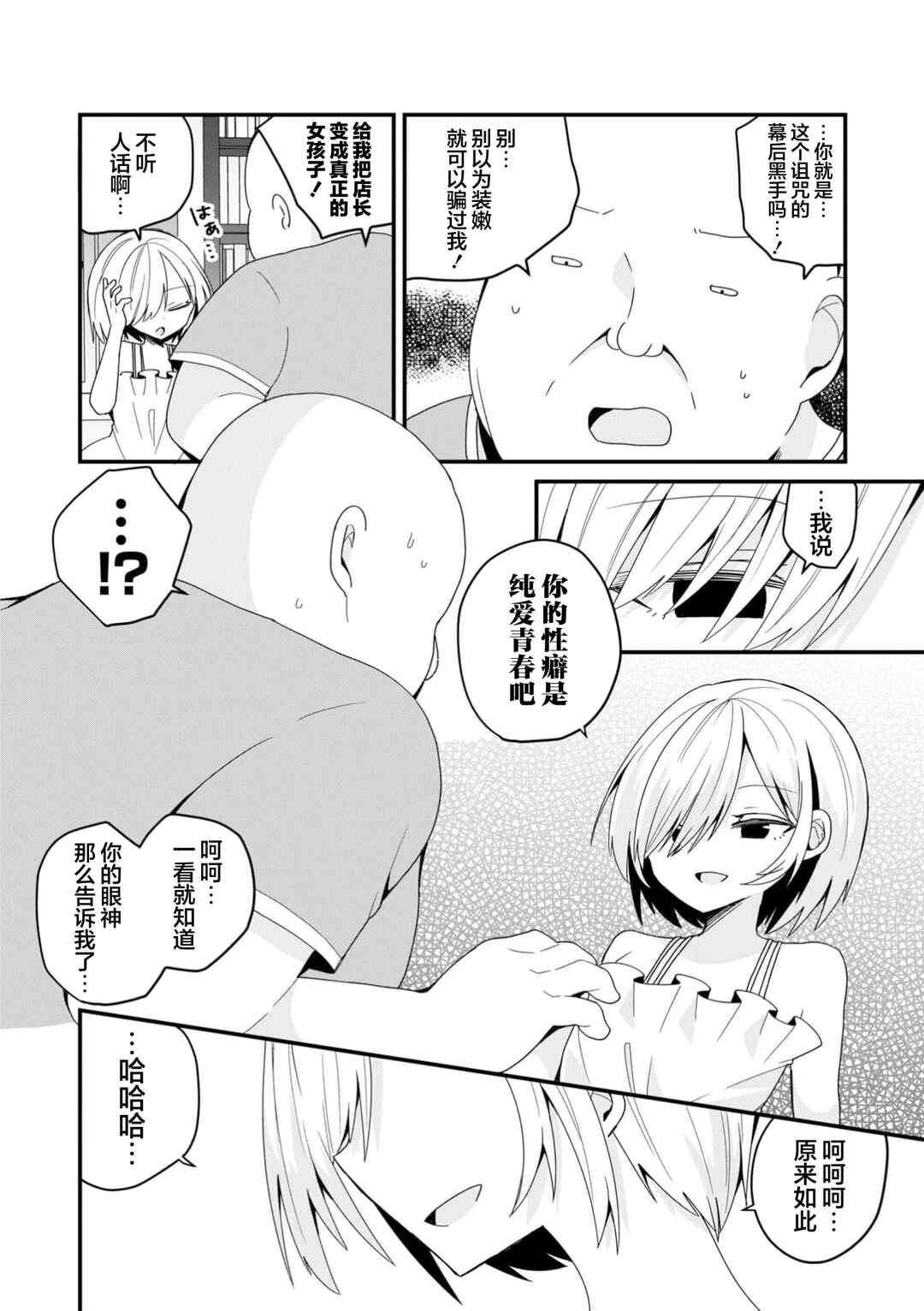 Bishoujoka Shita Ojisan dakedo, Gachikoi Sarete Komattemasu Chapter 47 - Page 2
