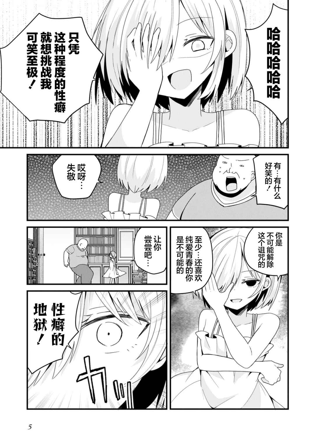 Bishoujoka Shita Ojisan dakedo, Gachikoi Sarete Komattemasu Chapter 47 - Page 3