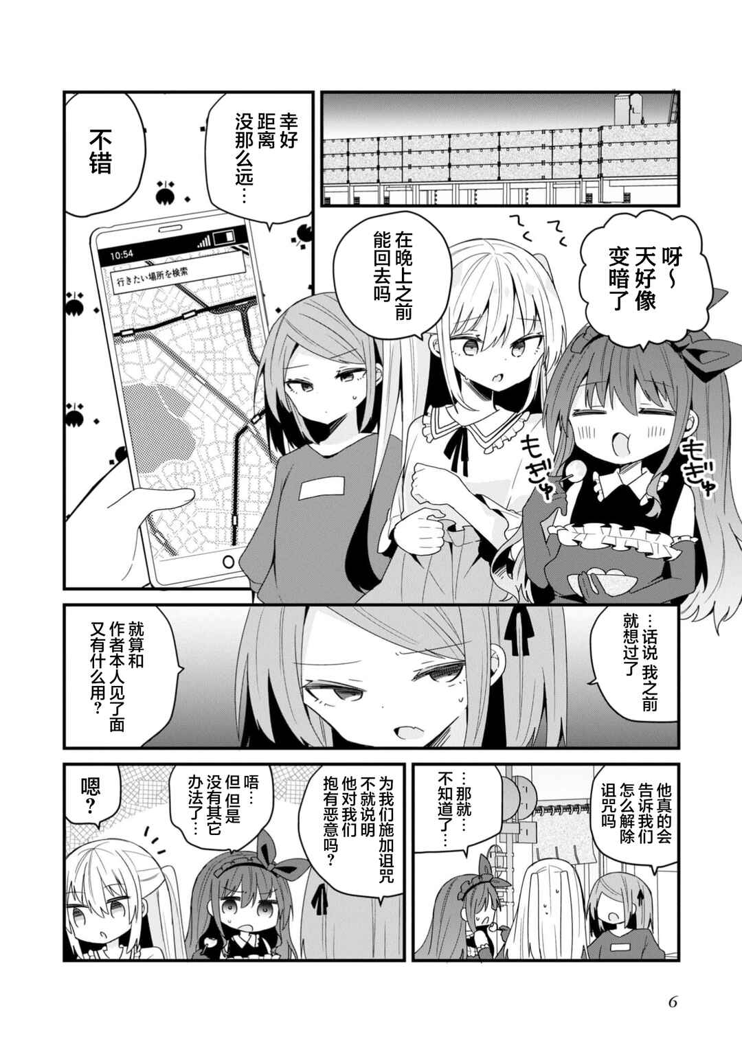 Bishoujoka Shita Ojisan dakedo, Gachikoi Sarete Komattemasu Chapter 47 - Page 4