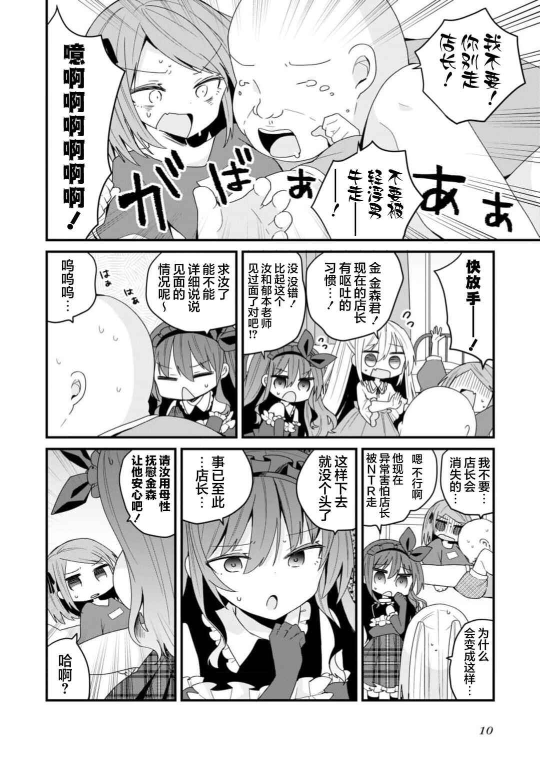 Bishoujoka Shita Ojisan dakedo, Gachikoi Sarete Komattemasu Chapter 47 - Page 8
