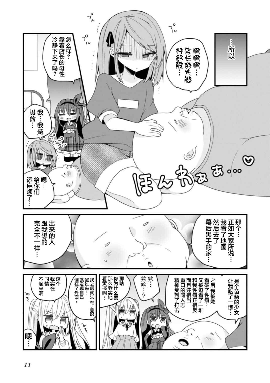Bishoujoka Shita Ojisan dakedo, Gachikoi Sarete Komattemasu Chapter 47 - Page 9