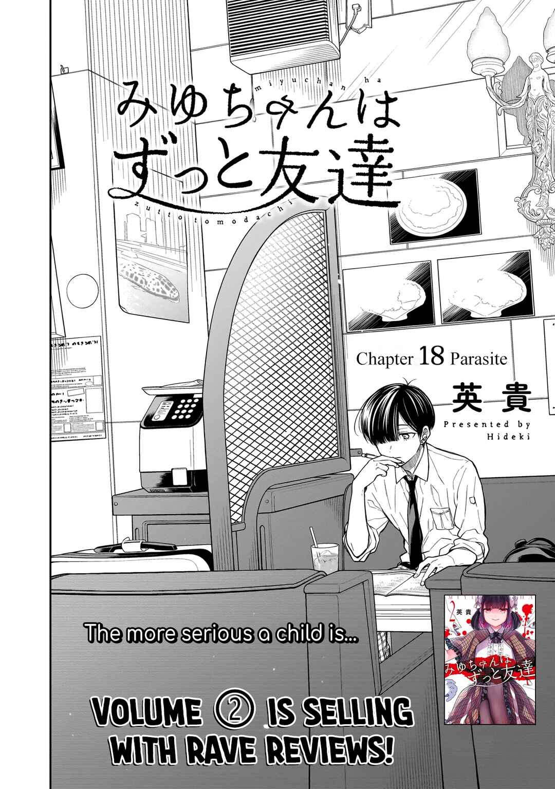 Miyu-chan wa Zutto Tomodachi Chapter 18 - Page 3