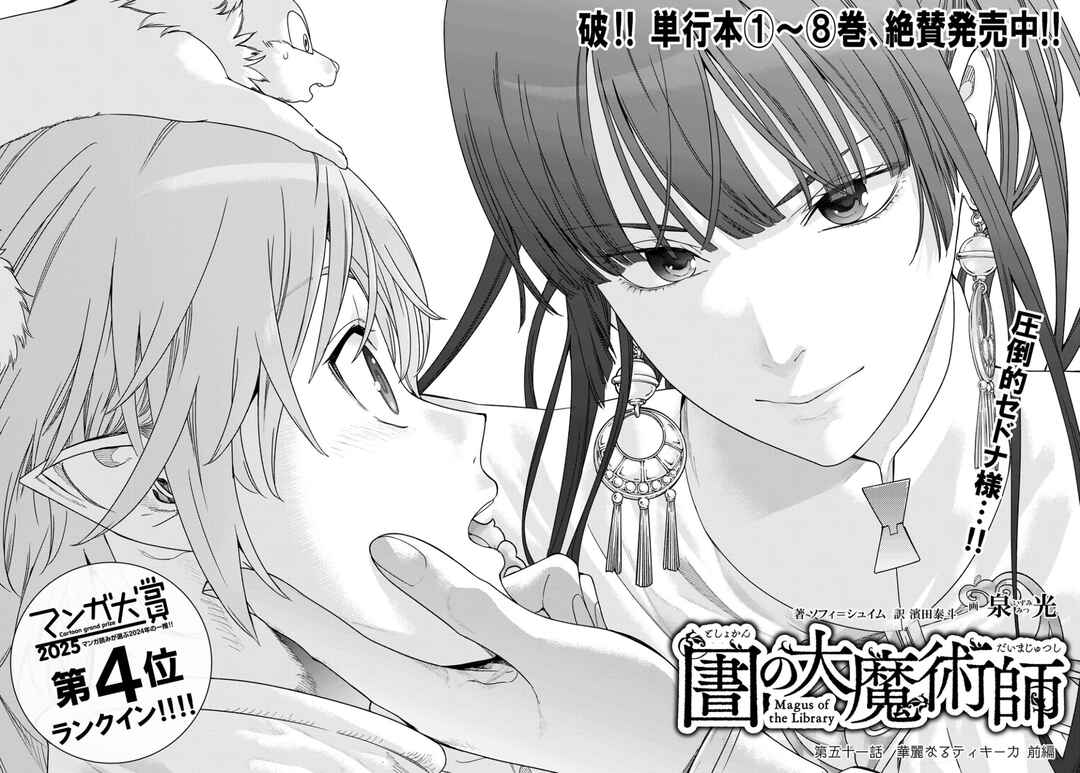 Toshokan no Daimajutsushi Chapter 51.1 - Page 2
