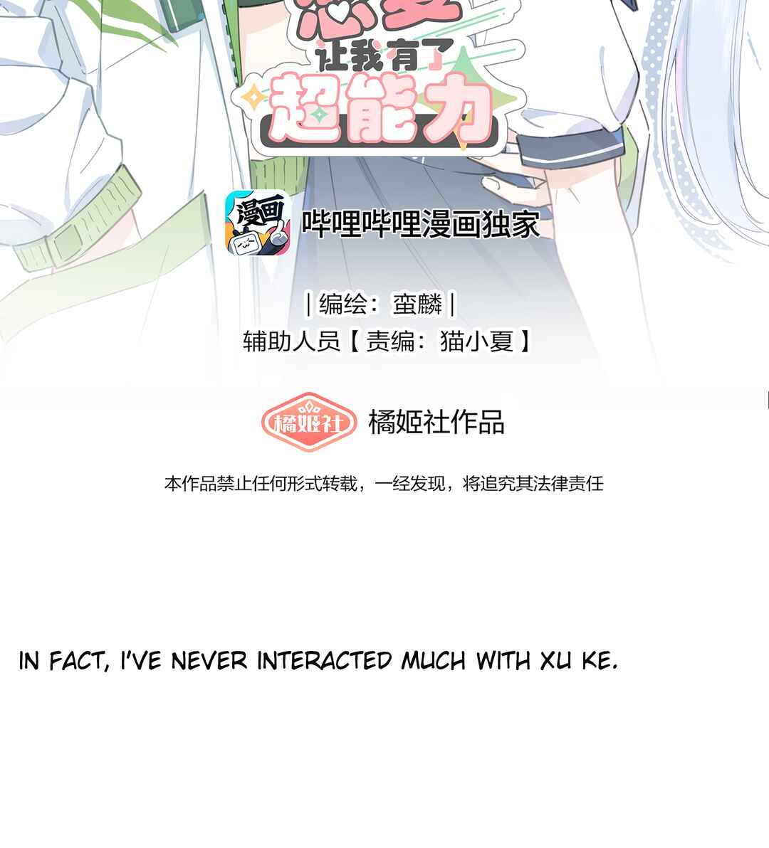Liàn'ài Ràng Wǒ Yǒu le Chāonénglì Chapter 3 - Page 2