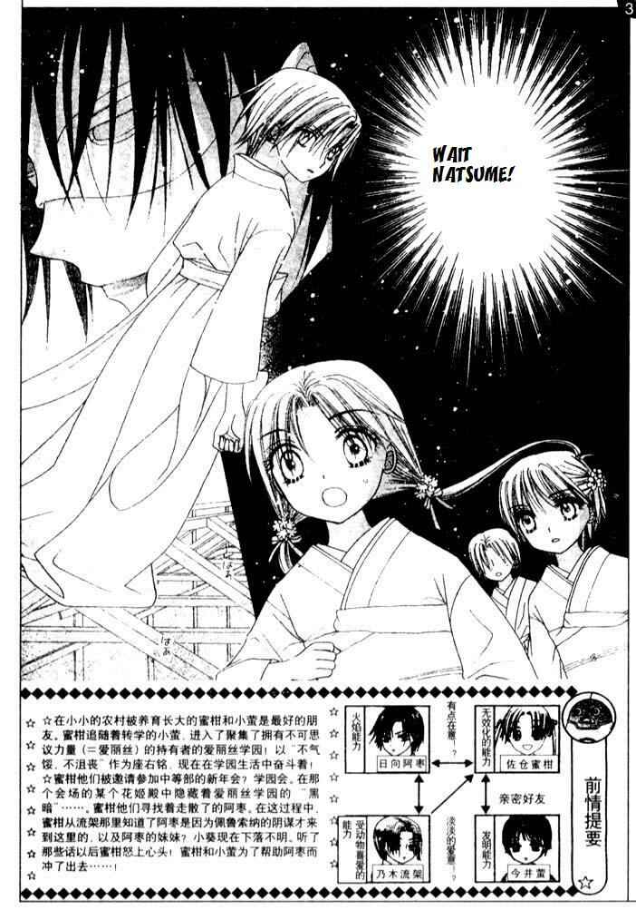 Gakuen Alice Chapter 66 - Page 1