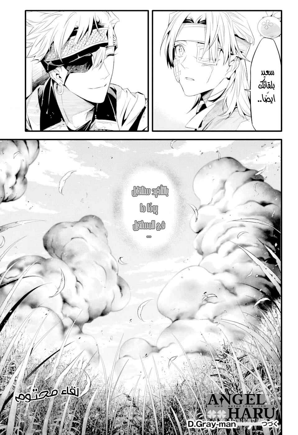 D.Gray-man Chapter 253.5 - Page 13