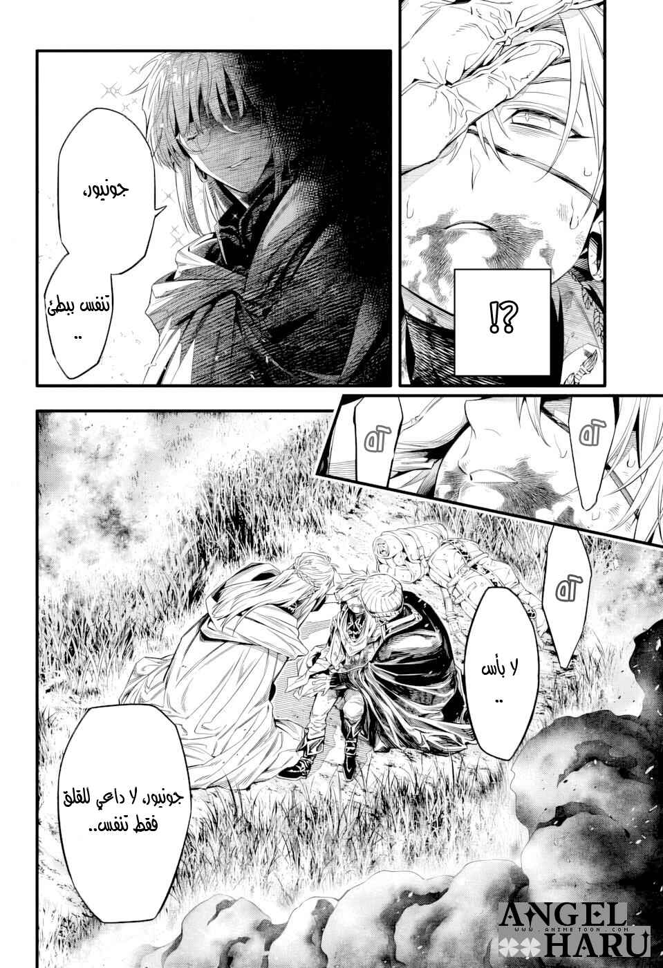 D.Gray-man Chapter 253.5 - Page 6
