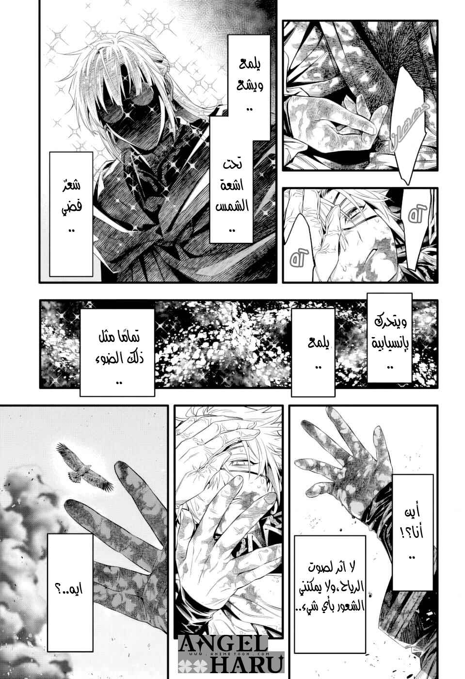 D.Gray-man Chapter 253.5 - Page 7