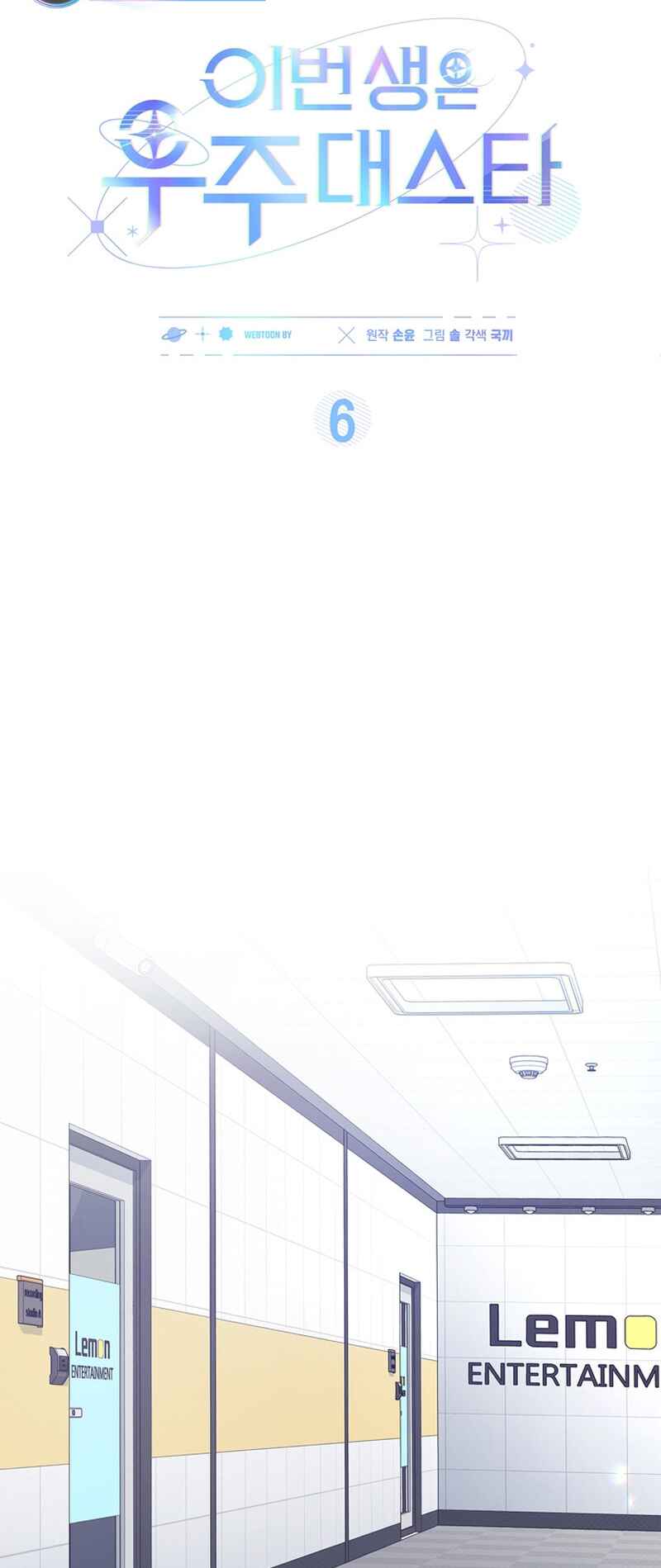 This Life's Universal Superstar Chapter 6 - Page 7