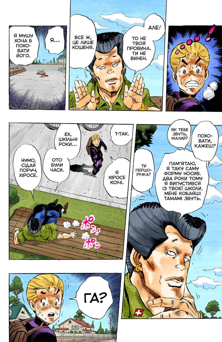 JoJo no Kimyou na Bouken: Part 4 - Diamond wa Kudakenai Color-ban Chapter 19 - Page 15