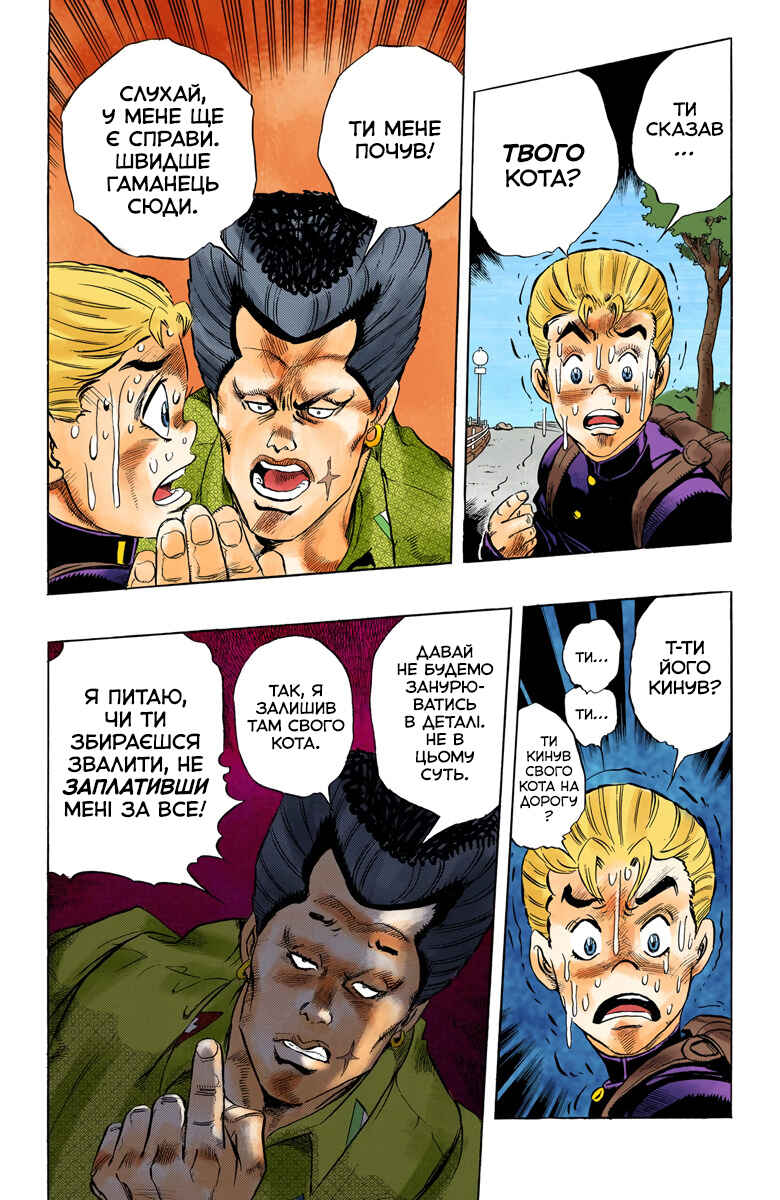 JoJo no Kimyou na Bouken: Part 4 - Diamond wa Kudakenai Color-ban Chapter 19 - Page 17