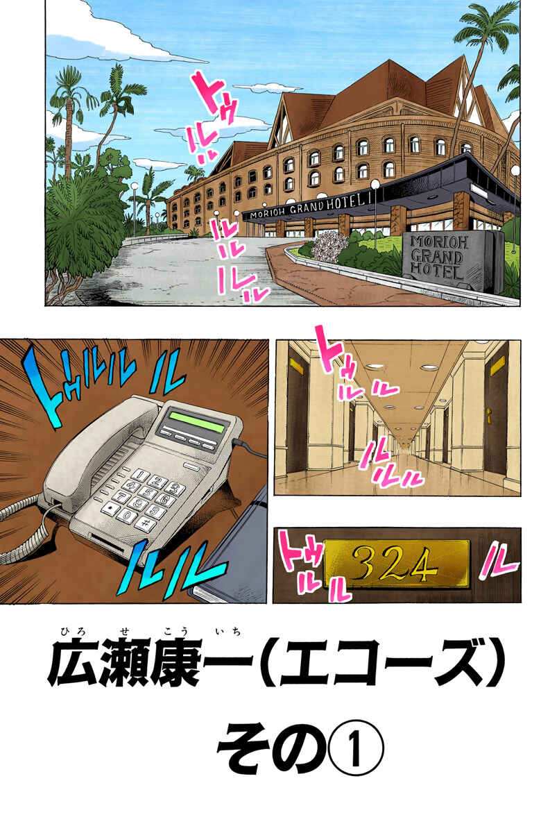 JoJo no Kimyou na Bouken: Part 4 - Diamond wa Kudakenai Color-ban Chapter 19 - Page 2