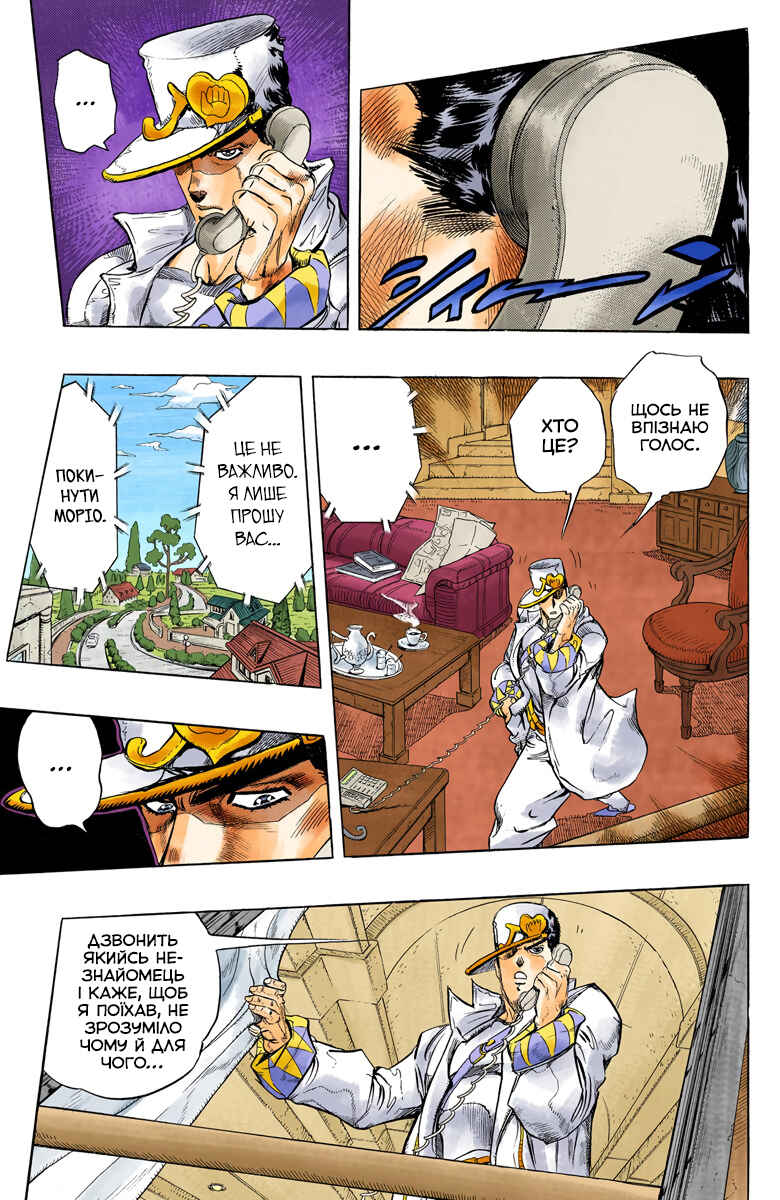 JoJo no Kimyou na Bouken: Part 4 - Diamond wa Kudakenai Color-ban Chapter 19 - Page 4