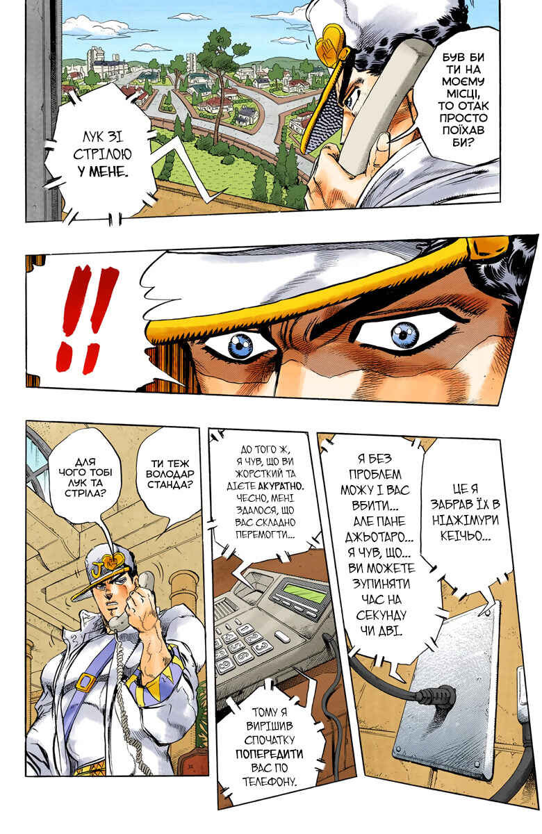 JoJo no Kimyou na Bouken: Part 4 - Diamond wa Kudakenai Color-ban Chapter 19 - Page 5